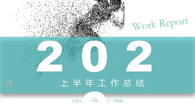 工作总结汇报水墨特效动画PPT模板