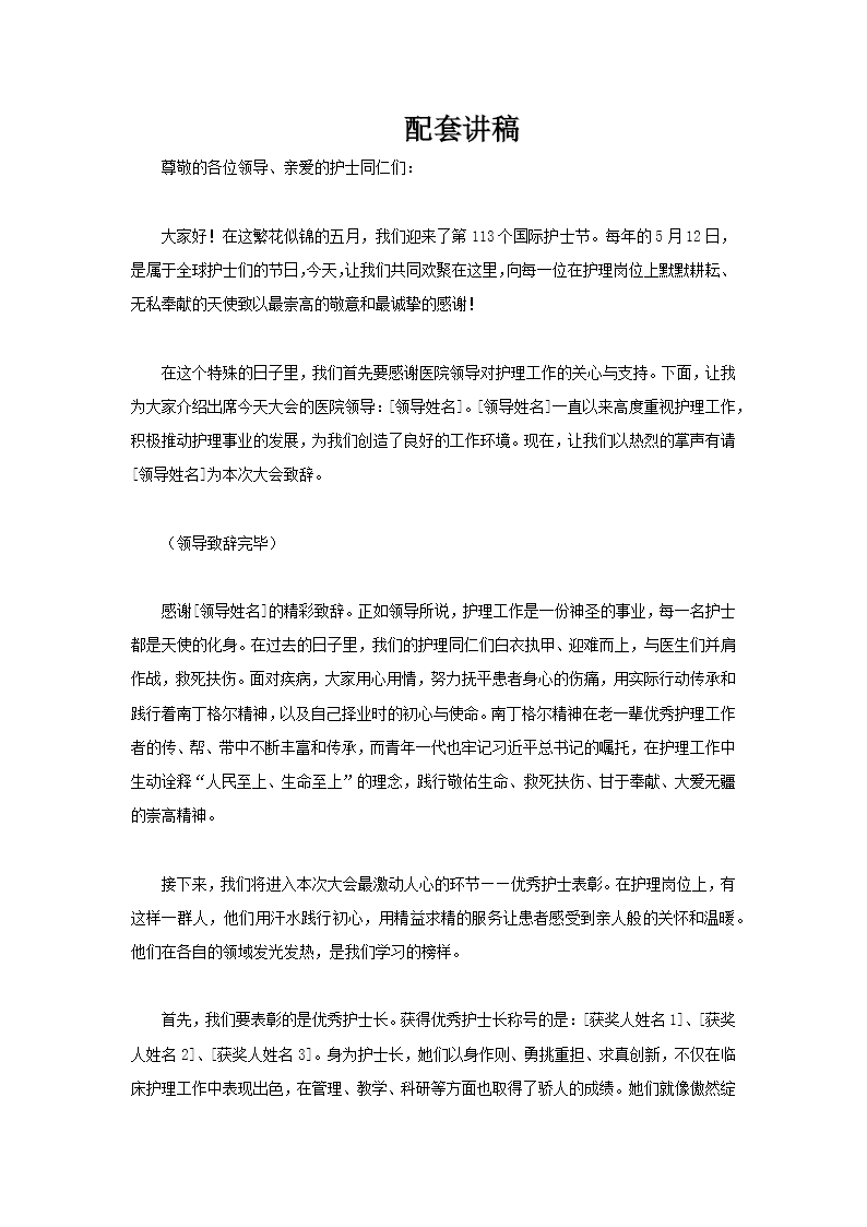 护士节表彰大会PPT含讲稿讲稿图片