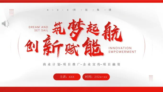 商业计划策划书PPT模板-26页-大小35M