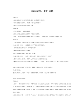 中班综合教案生日蛋糕