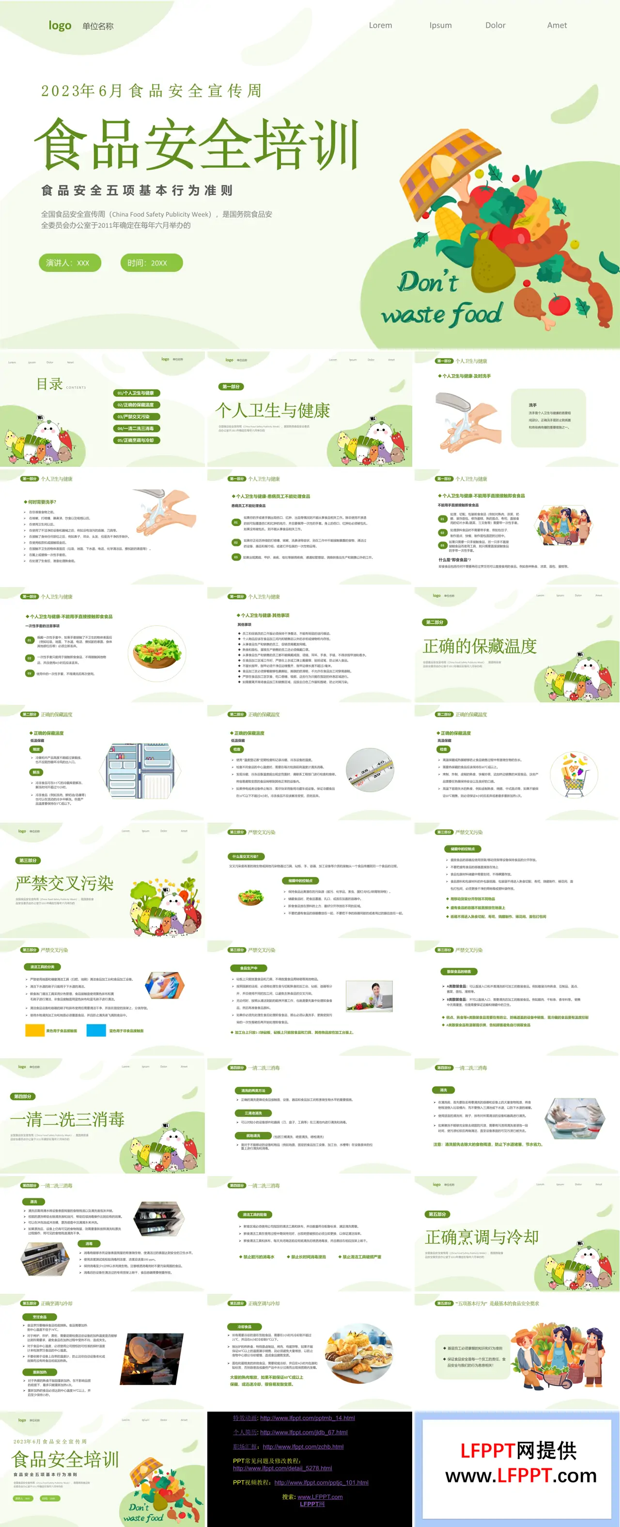 2023年食品安全宣传周培训课件PPT模板2023年食品安全宣传周培训课件PPT模板