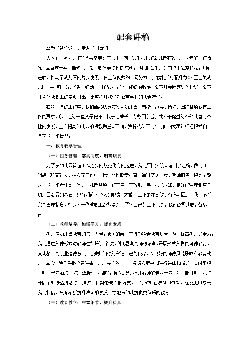 幼儿园期末工作总结汇报PPT含讲稿讲稿图片