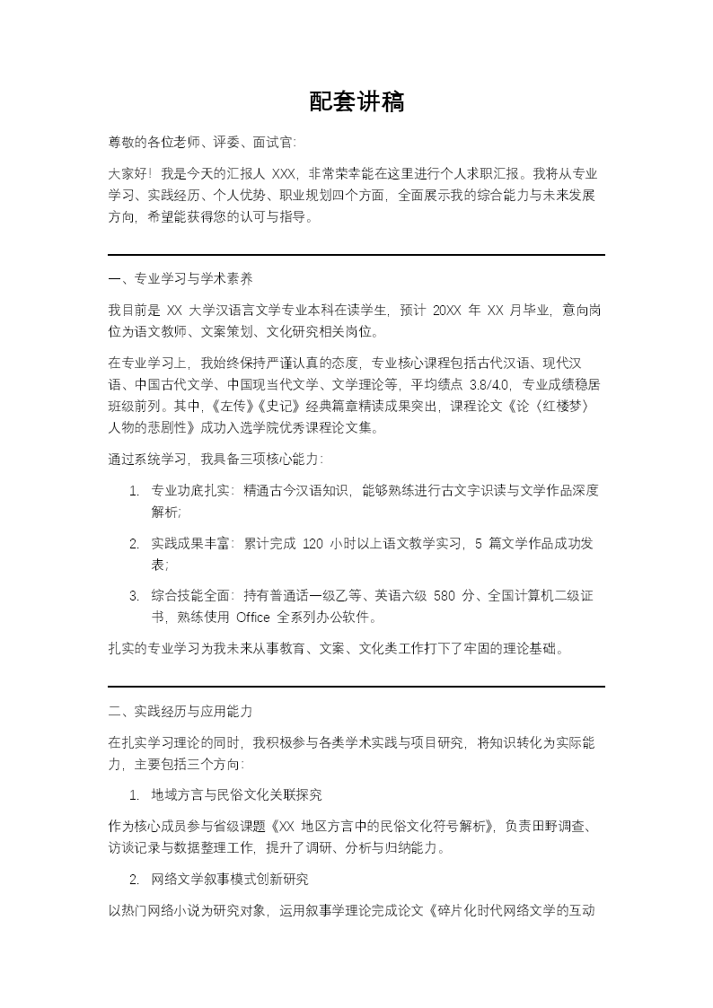 大学生毕业简历PPT含讲稿讲稿图片