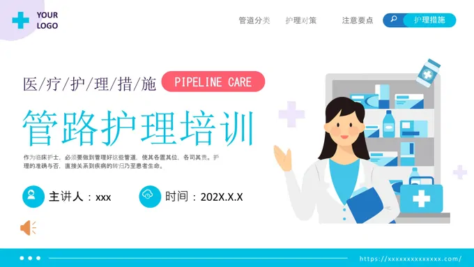 医疗管路护理培训课件PPT