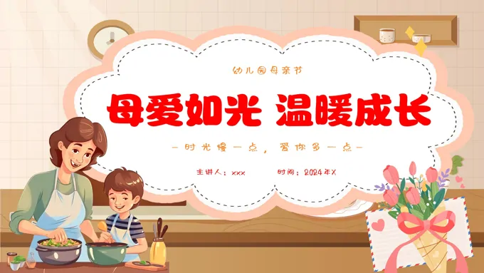 幼儿园感恩母亲节PPT模板下载