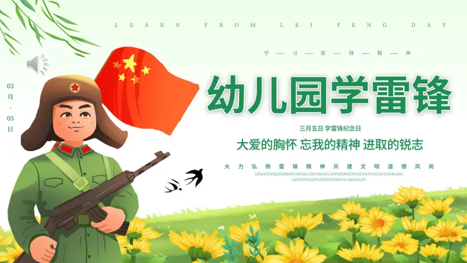 幼儿园学雷锋课件PPT模板学雷锋纪念日