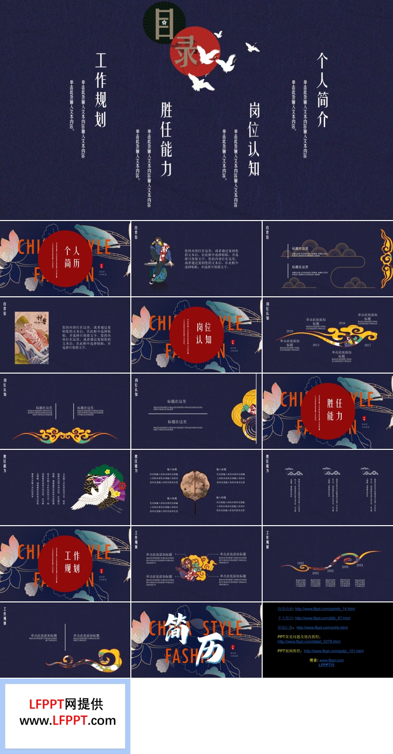 国潮风个人简历PPT模板