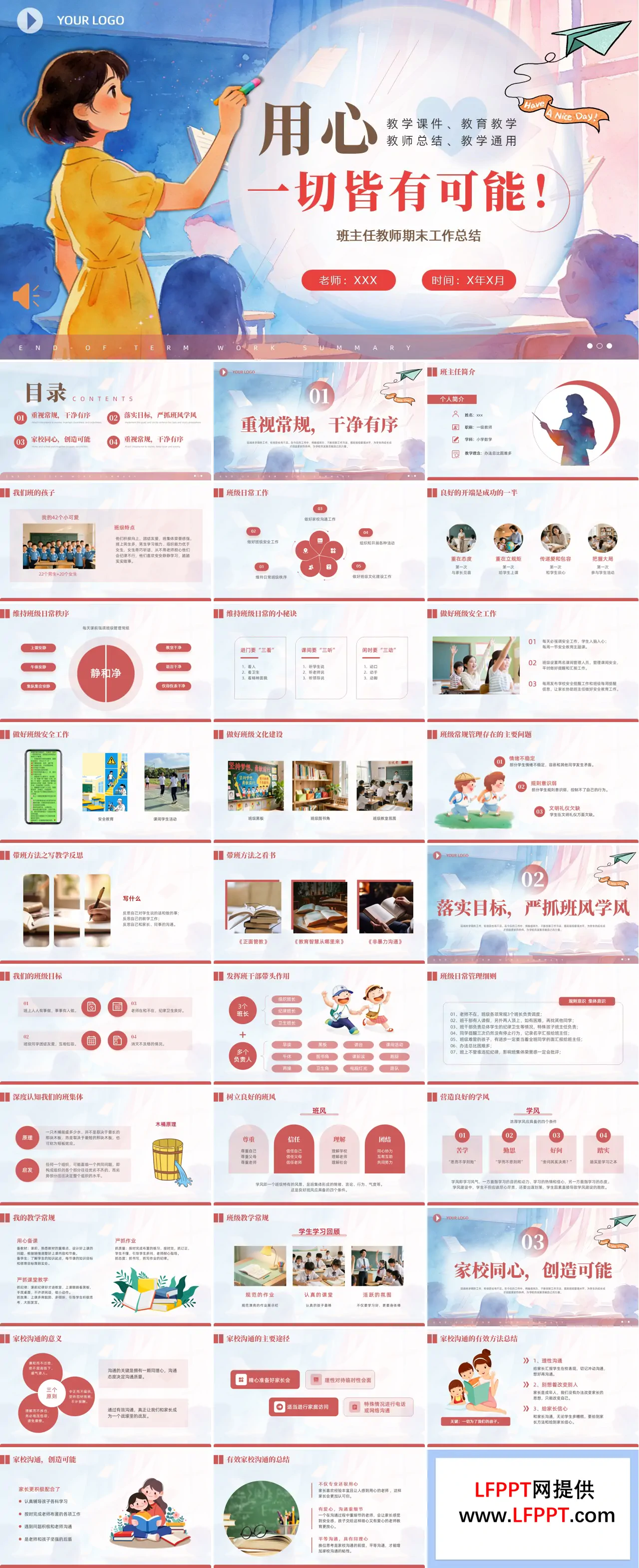 教师班级期末总结汇报PPT含讲稿