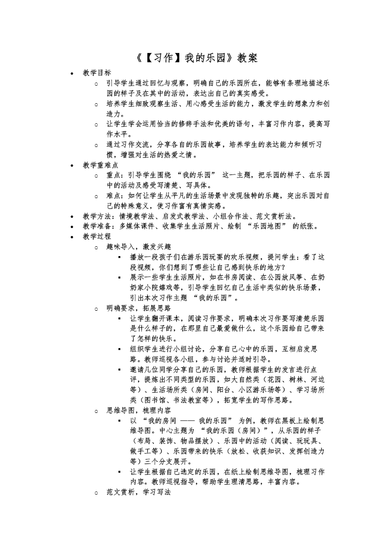 【语文园地一】部编小学语文四年级下册PPT课件含教案教案图片