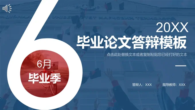 论文答辩ppt模板范文