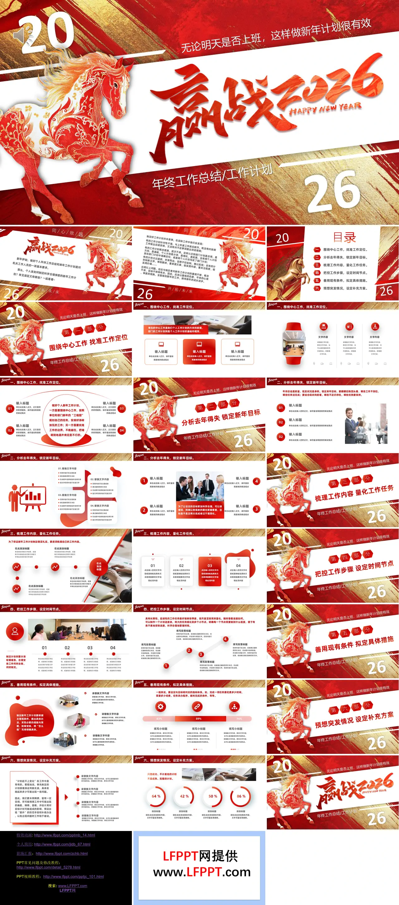 2026新年计划工作总结年终总结PPT（无内容）PPT