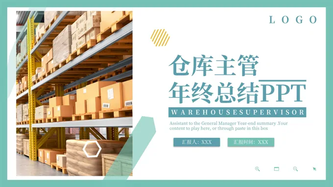 2022年仓库主管年终总结工作总结汇报PPT模板