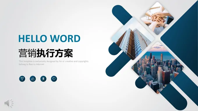 营销策划执行方案PPT模板