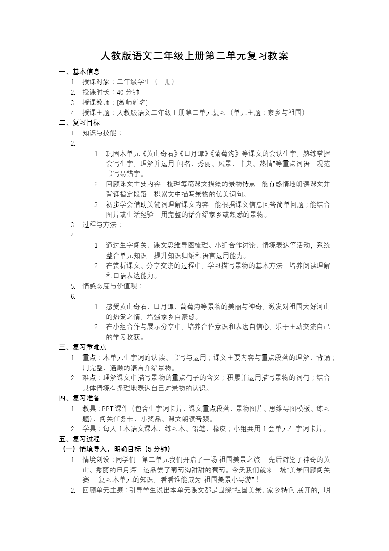 语文二年级上册第二单元复习课件PPT含教案教案图片