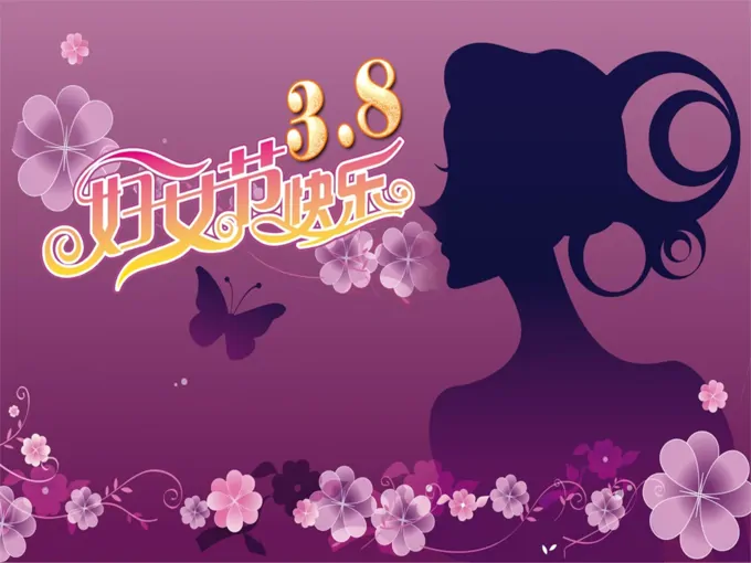 紫色三八妇女节ppt模板