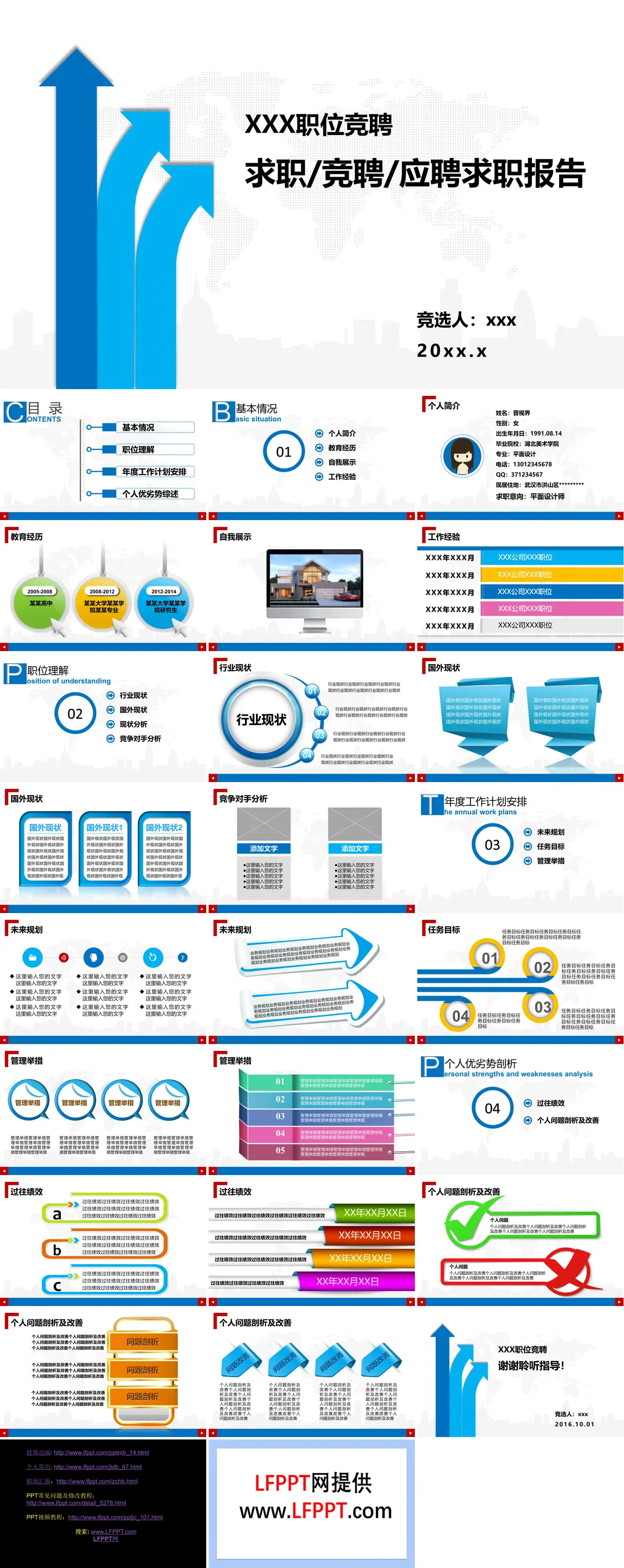 求职竞聘应聘求职报告面试PPT模板