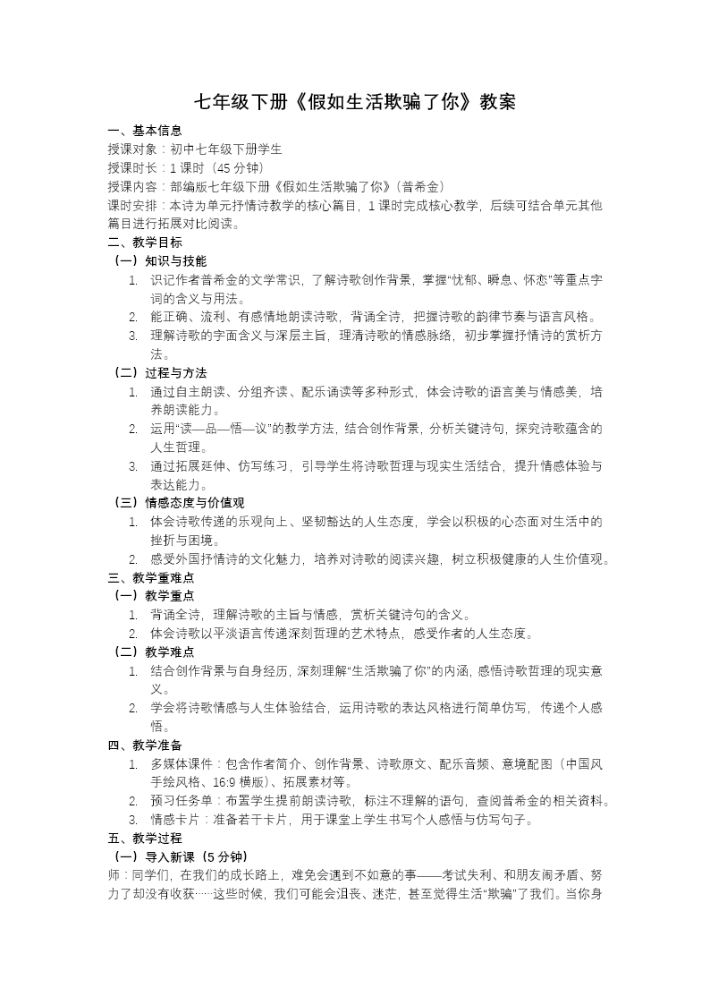 七年级语文下册外国诗二首假如生活欺骗了你PPT课件含教案教案图片