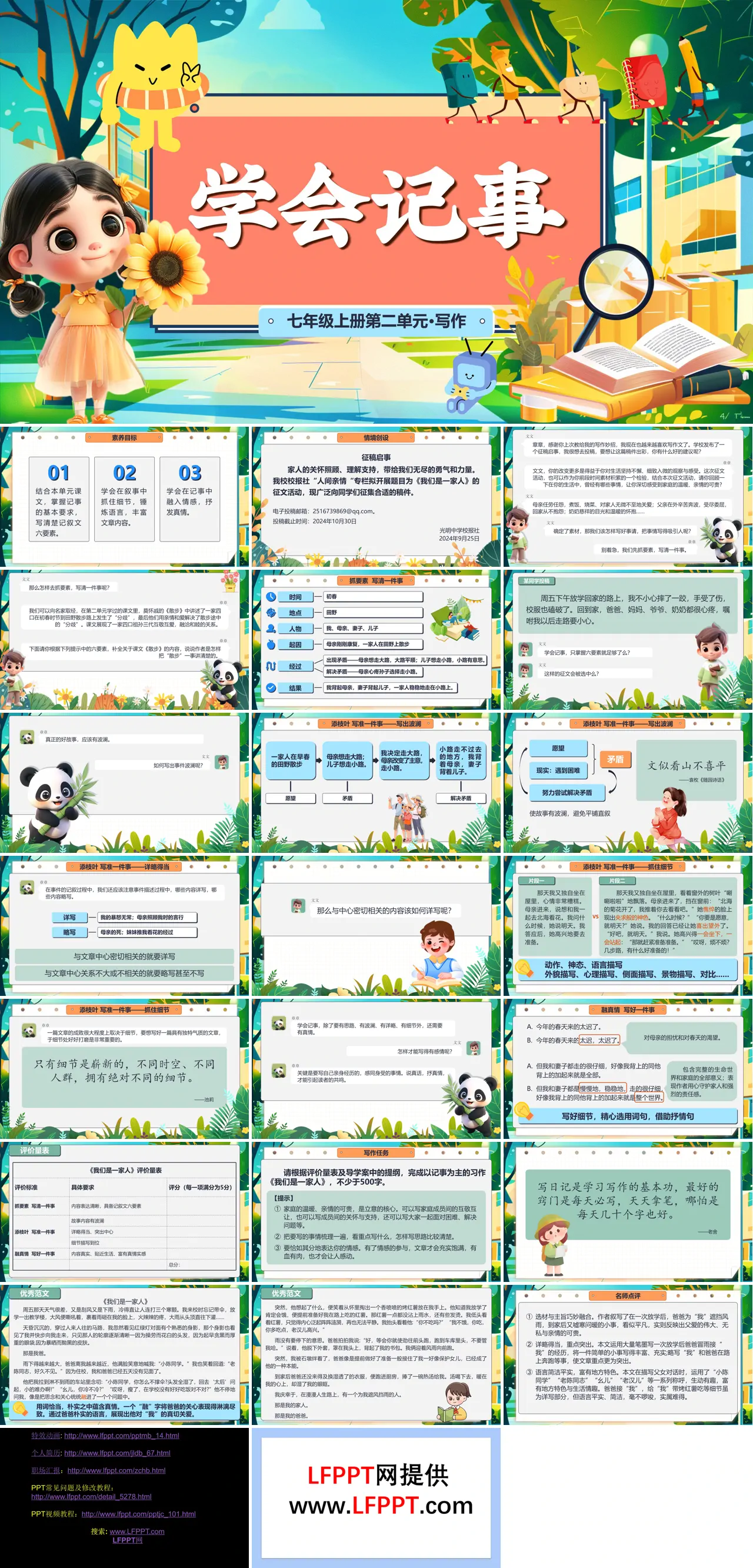 《学会记事》部编语文七年级上册PPT课件含教案