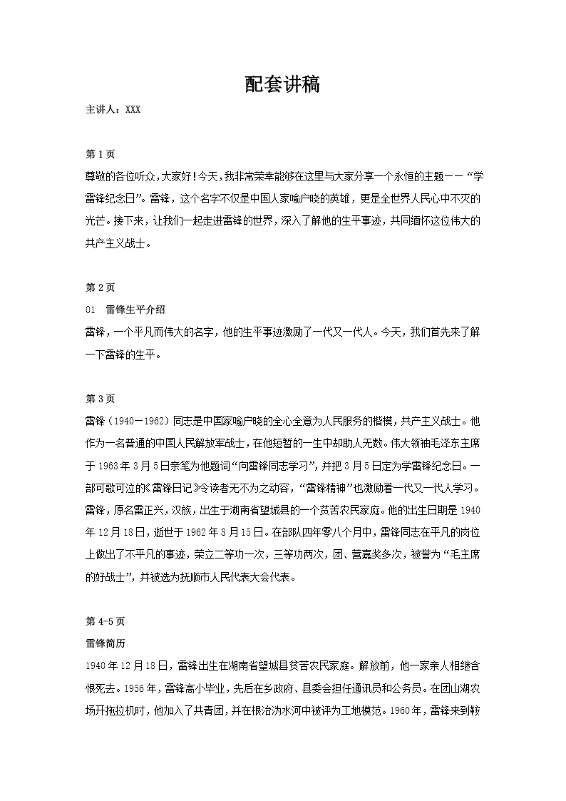 学雷锋纪念日班会ppt讲稿图片