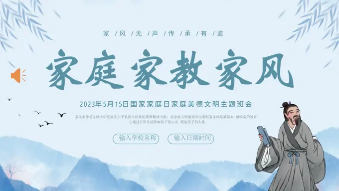 家庭家教家风国际家庭日主题班会PPT模板