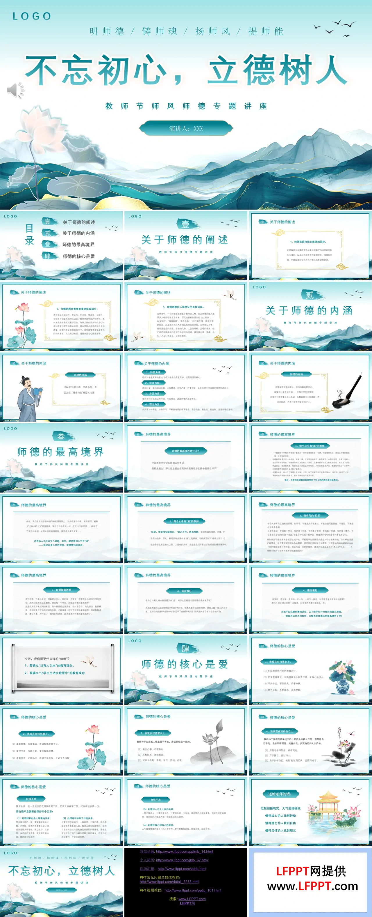 不忘初心立德树人教师师风师德专题讲座PPT