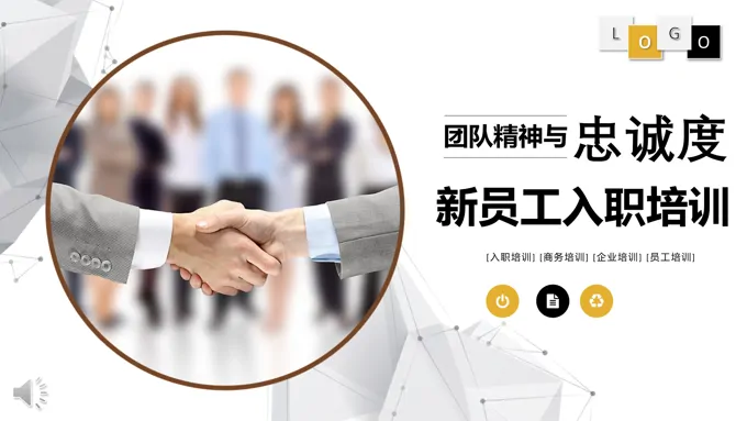 团队精神与忠诚度PPT