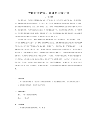 大班社会教案：合理的用钱计划