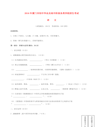 福建省厦门市2016年中考语文真题试题（含答案）