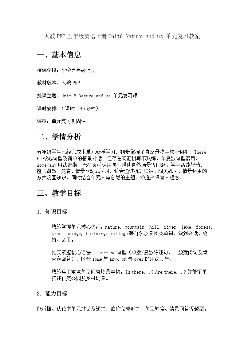 五年级英语上册人教PEP Unit6 Nature and us(单元复习)ppt课件(知识清单)教案图片