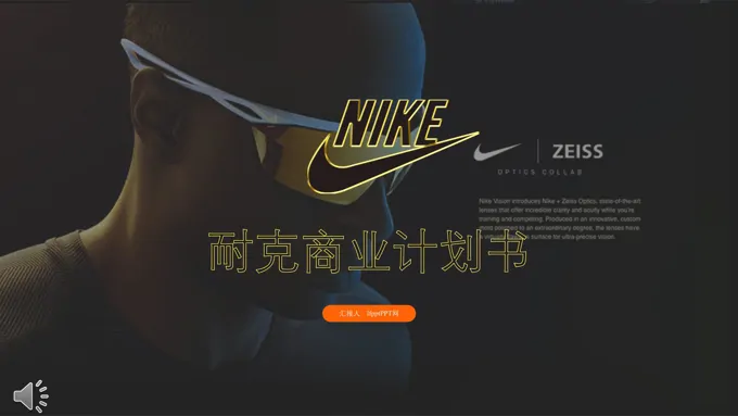 商业计划书PPT模板