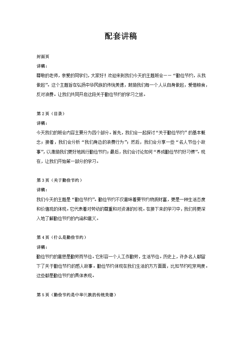 勤俭节约从我做起勤俭节约主题班会PPT讲稿图片