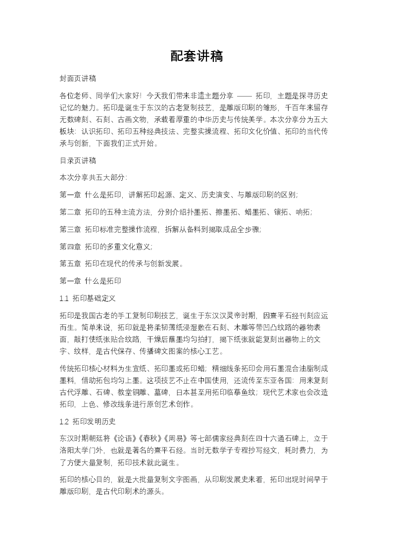 非遗文化拓印介绍PPT课件含讲稿讲稿图片