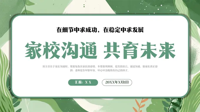 班主任家长会PPT