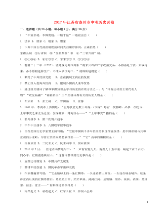江苏省泰州市2017年中考历史真题试题（含答案）