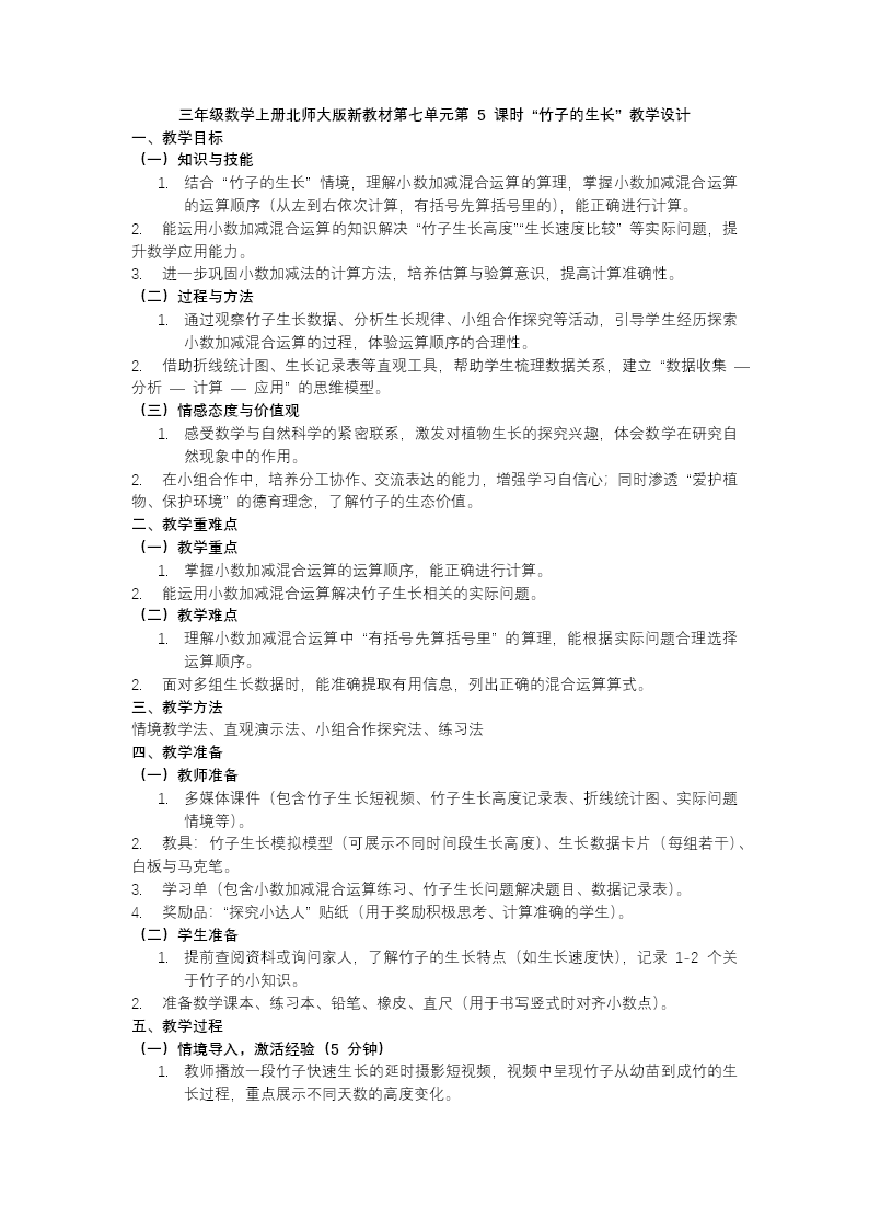 第七单元第5课时 竹子的生长三年级数学上册北师大PPT课件含教案教案图片
