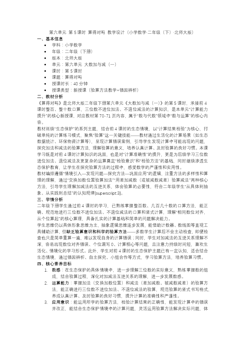 第六单元第5课时 算得对吗二年级数学下册北师大版新教材PPT课件（含教案+学习任务单+分层作业）教案图片