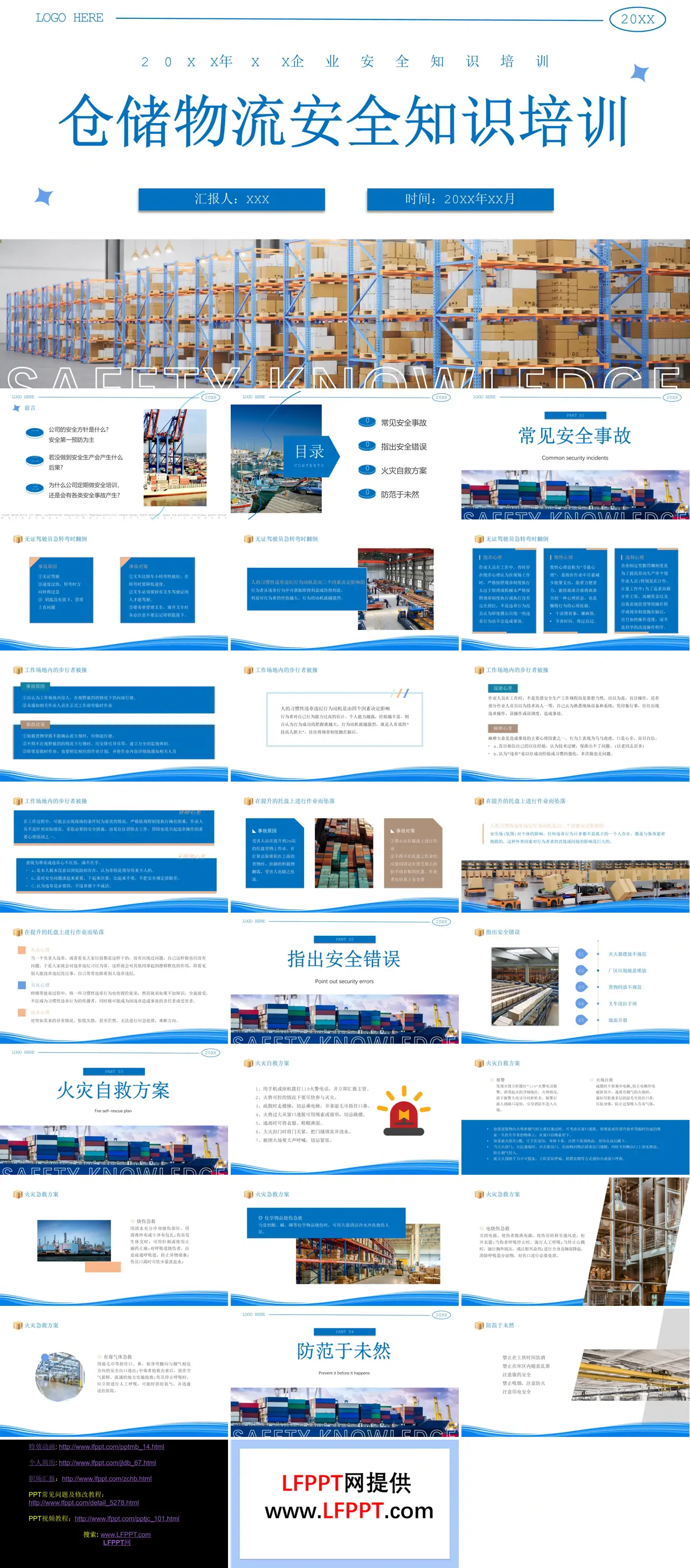 仓储物流安全知识培训教育课件PPT