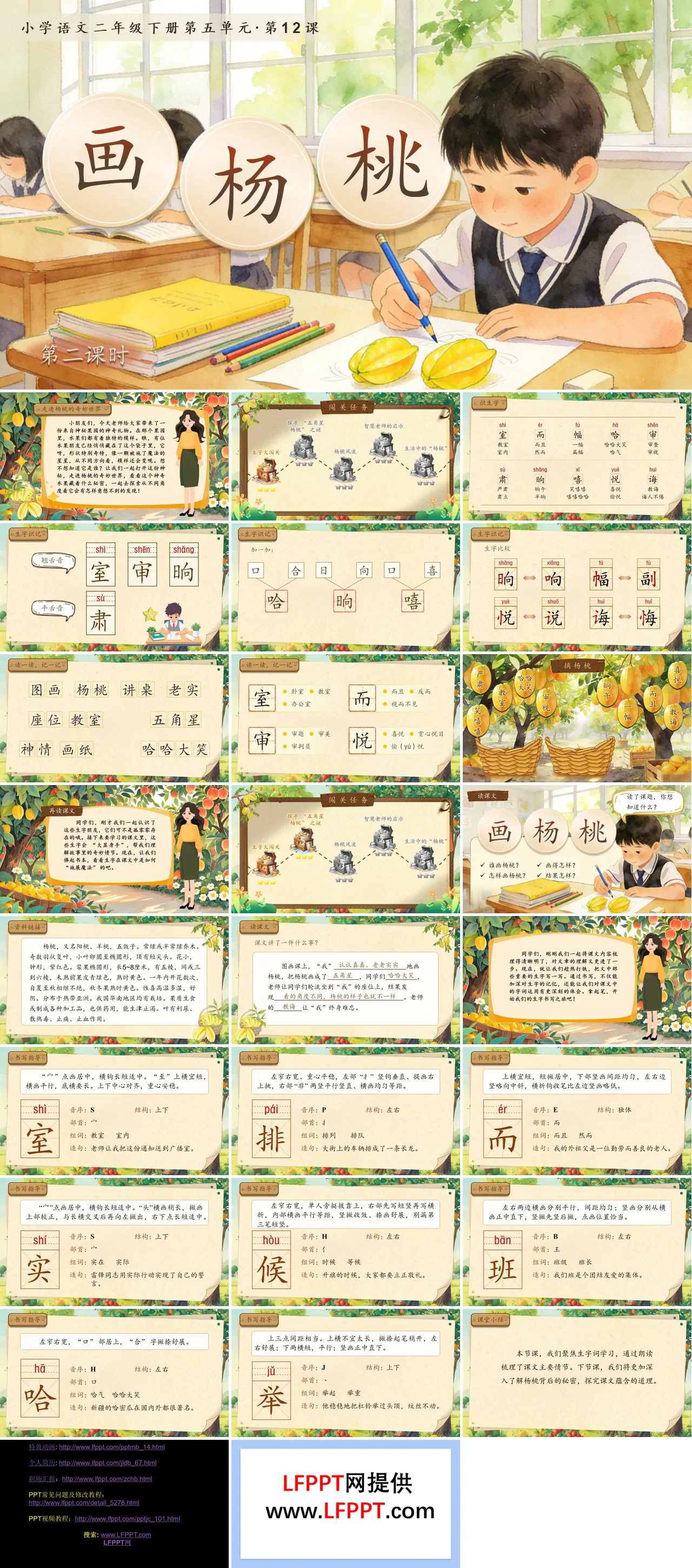 二年级语文下册五单元《画杨桃》(第一课时)ppt课件（教案）