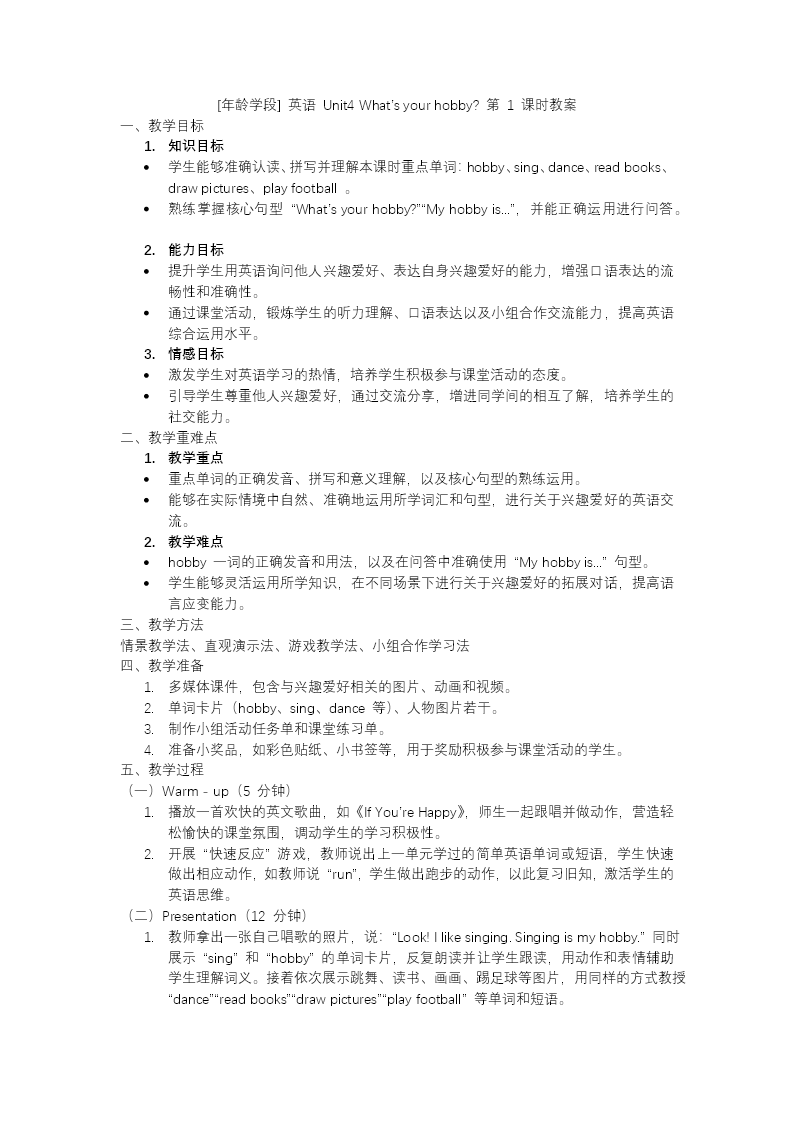 Unit4 第1课时Get ready Start up 外研三年级英语下册PPT课件含教案教案图片