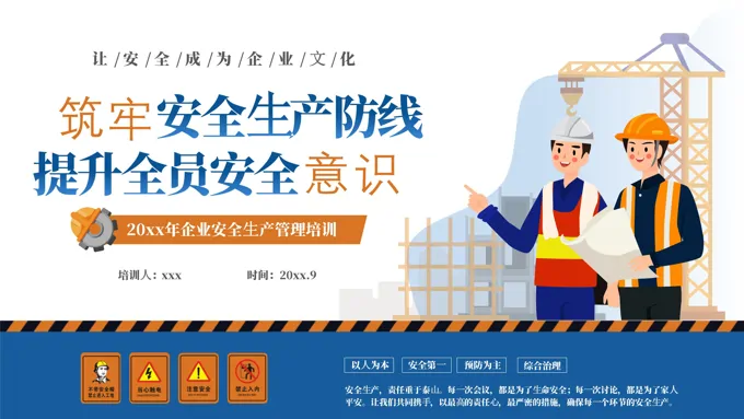 企业安全生产管理培训课件PPT安全生产月含讲稿