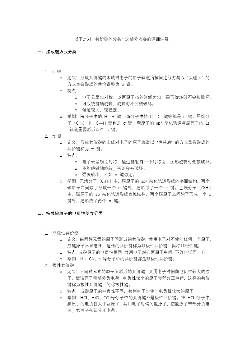 第二章《分子结构与性质》（复习课件）高二化学人教选修第二册PPT课件含教案教案图片