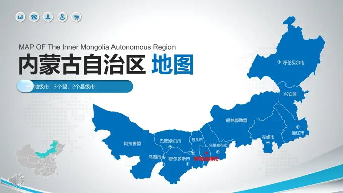 内蒙古自治区地图PPT模板