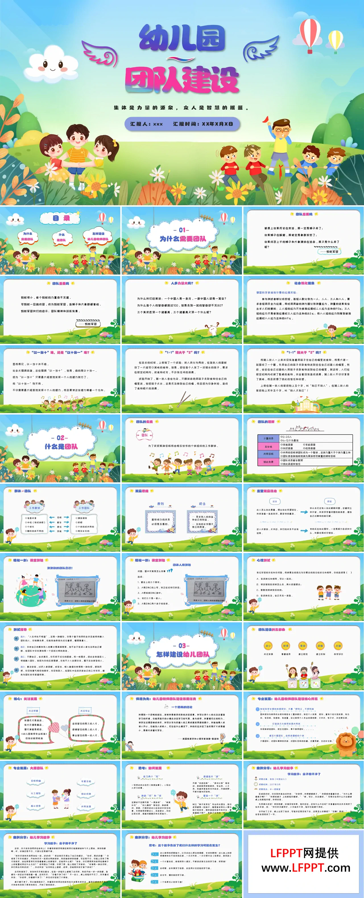 幼儿园团队建设ppt动态模板免费下载