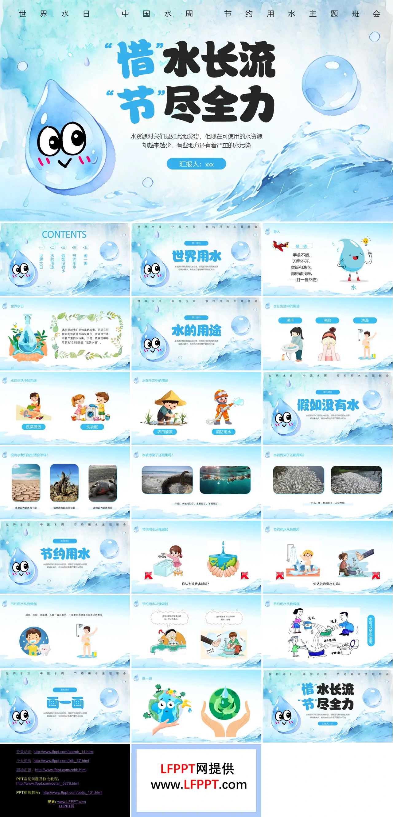 幼儿园世界水日主题班会PPT含讲稿