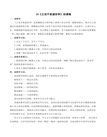 《王戎不取道旁李》说课稿