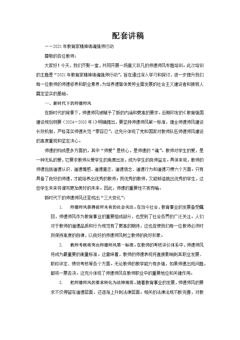 师德师风专题培训PPT含讲稿讲稿图片