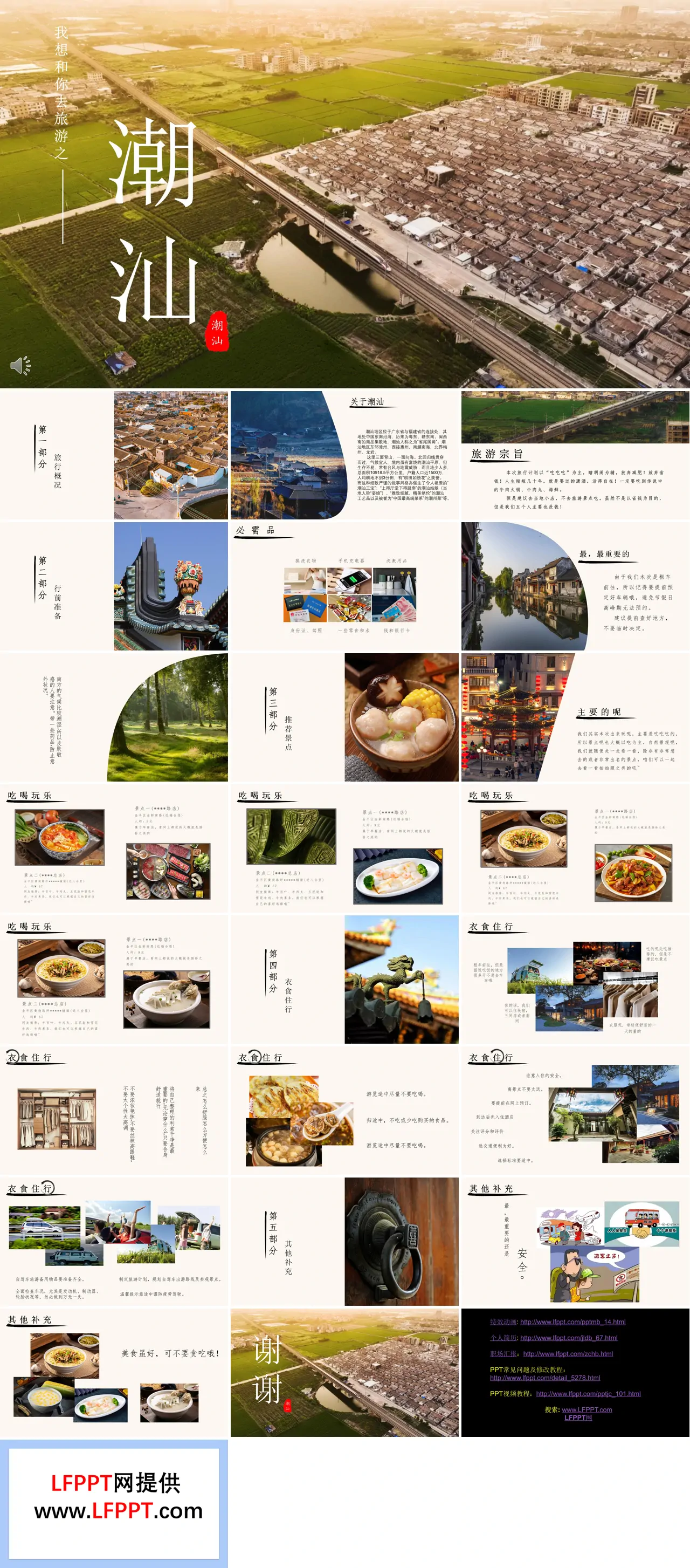 潮汕旅游攻略旅游线路旅游ppt