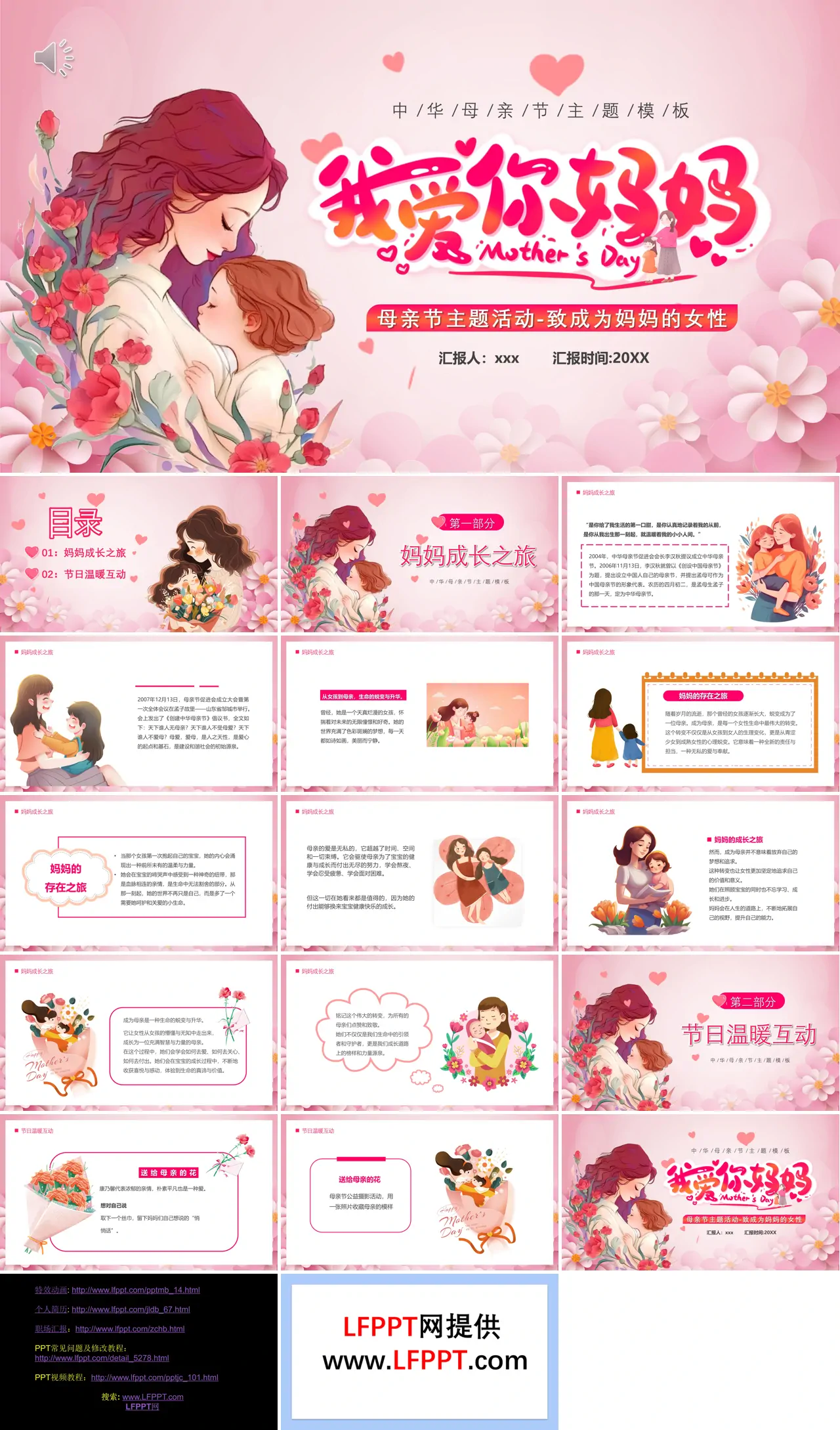 我爱你妈妈母亲节PPT