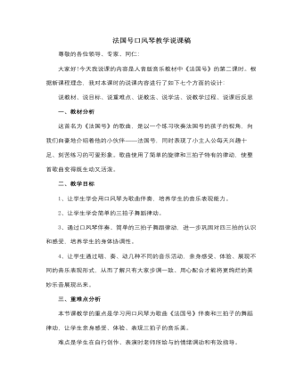 人音版小学音乐一年级上法国号口风琴教学说课稿