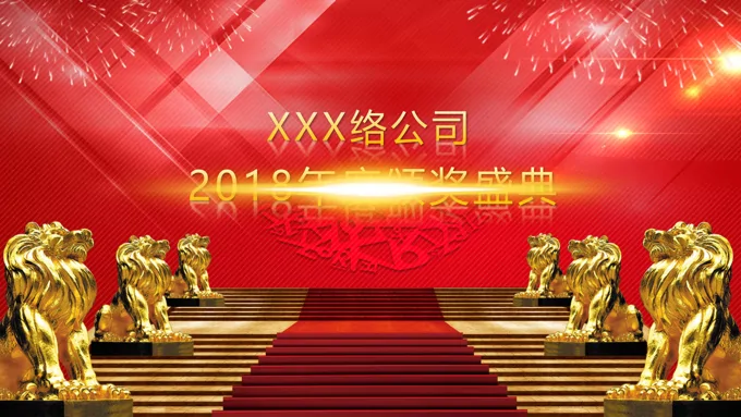金光闪闪的企业年会晚会颁奖典礼PPT模板